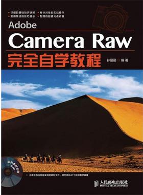 【正版】Adobe Camera Raw完全自学教程 孙丽丽