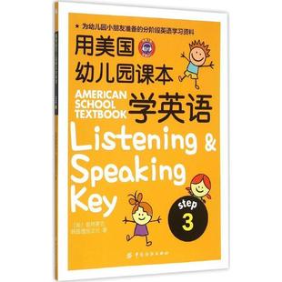 正版 Michael 用美幼儿园课本学英语 单本 STEP3