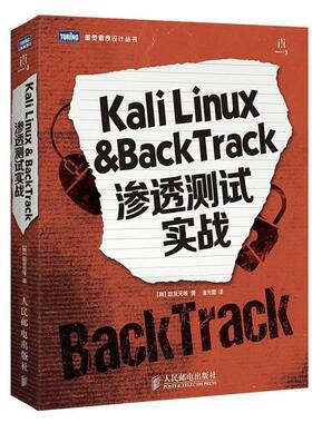 【正版】Kali Linux BackTrack渗透测试实战 [韩]赵涏元；金光爱