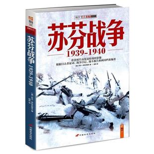 正版 俄 苏芬战争 1940 拜尔·伊林切耶 1939