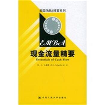 【正版】现金流量精要 美国EMBA精要系列 小谢弗 谷立日  译
