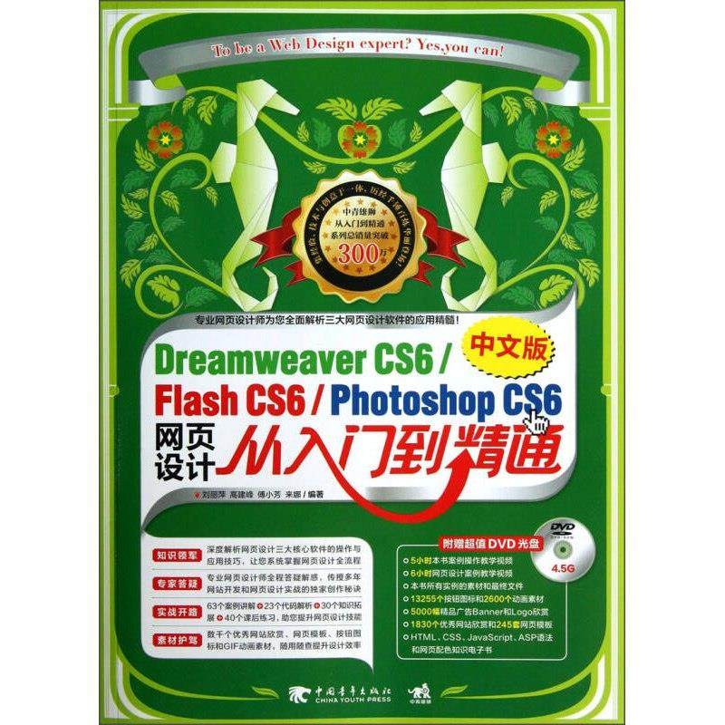Dreamweaver CS6 Flash CS6 Photoshop CS6中文版网页设计从入 正版,书籍/杂志/报纸,网站设计/网页设计语言（新）,淘宝优惠券,粉丝福利购,淘宝优惠卷