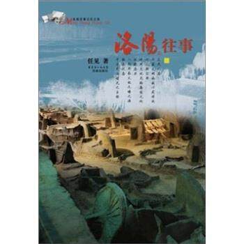 【正版】洛阳往事 任见