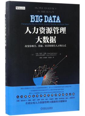 【正版书】 人力资源管理大数据:改变你吸引、猎取、培养和留住人才的方式 【美】吉恩·保罗·艾森(Jean Paul Isson) 杰西 S.哈里