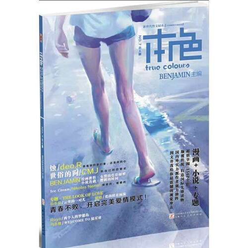 【正版书】 本色7:恋人啊 BENJAMIN 编 上海人民美术出版社