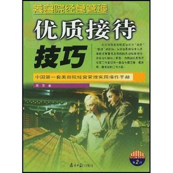 【正版书】 美容院经营管理 李萍 著 南方日报出版社 d121