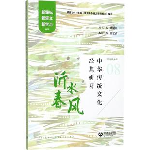 正版 褚树荣 沂水春风 研习 黄宏武 中华传统文化经典