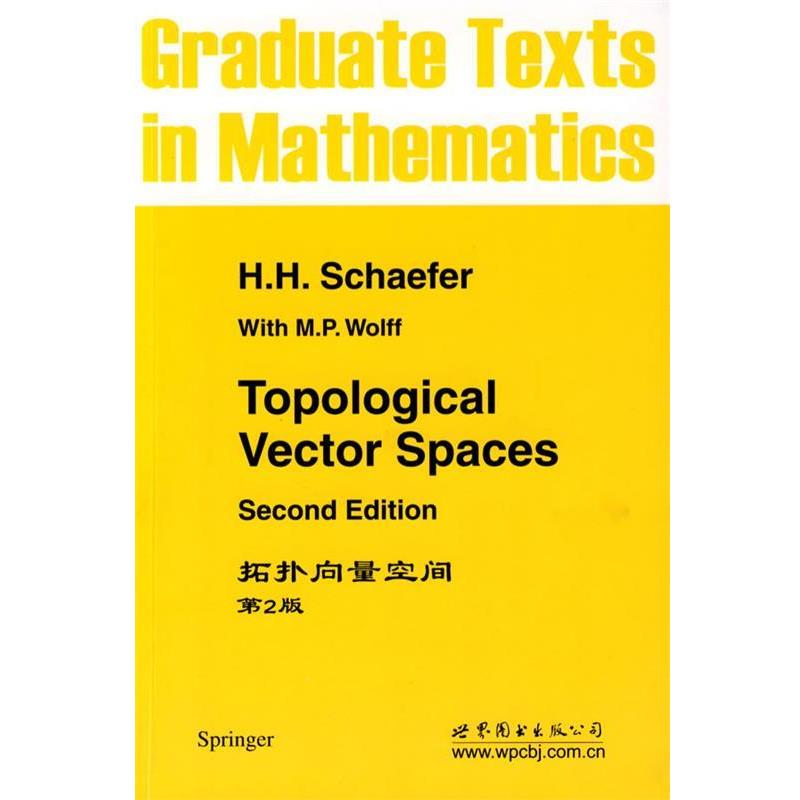 【正版书】 拓扑向量空间 舍费尔 (Schaefer.H.H) 世界图书出版公司