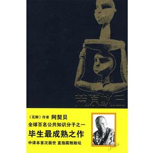 荒原蟻丘 書 尼日利亞 正版 欽努阿·