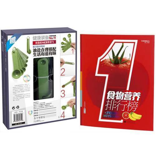 【正版】食物营养排行榜 中国保健协会