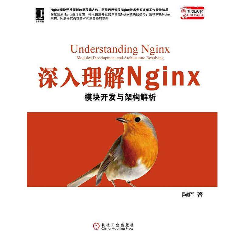 【正版】深入理解Nginx 模块开发与架构解析 陶辉