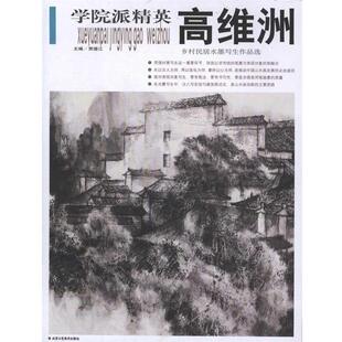 【正版书】 王云亮-学院派精英-第六辑 贾德江 编 北京工艺美术出版社