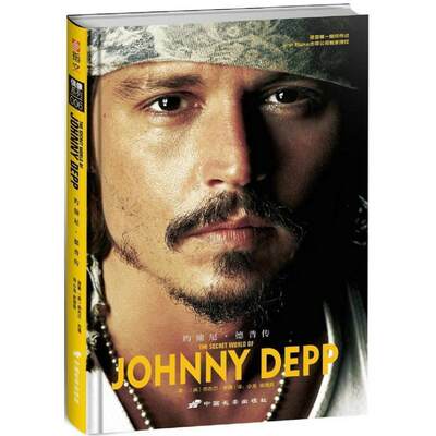 【正版】约翰尼德普传[英]奈杰尔·古德；