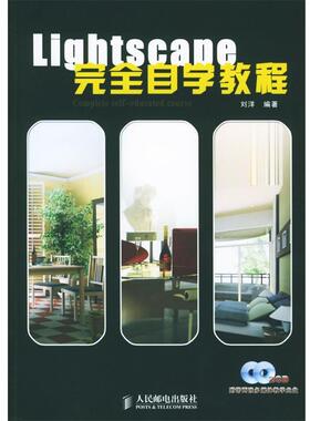 【正版】Lightscape完全自学教程 刘洋
