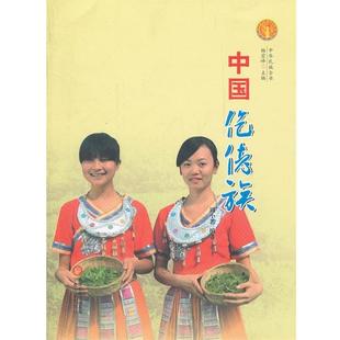 【正版】中华民族全书 中国仡佬族 周小乙 杨宏峰