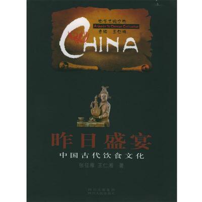 【正版】昨日盛宴 张征雁 王仁湘