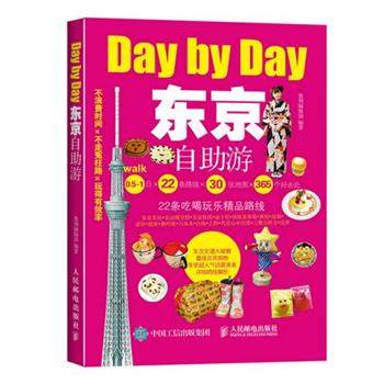 【正版】东京自助游 墨刻编辑部,书籍/杂志/报纸,国外旅游指南/攻略,淘宝优惠券,粉丝福利购,淘宝优惠卷
