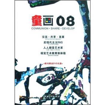 【正版】童画08 范仲