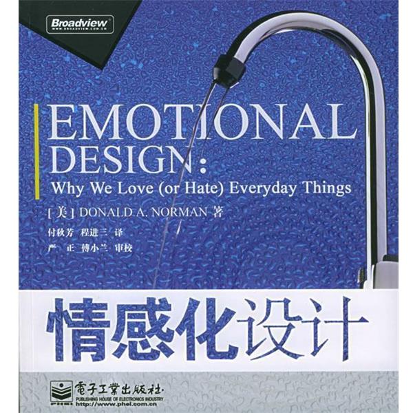【正版书】 情感化设计 (美)诺曼 著,付秋芳,程进三 译 电子工业出版社