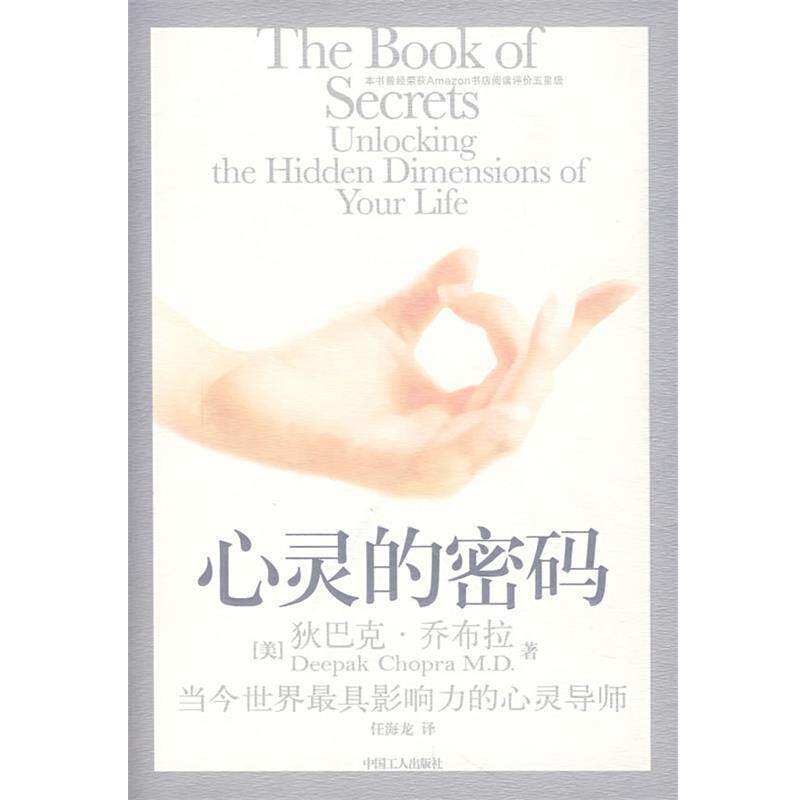 【正版书】 心灵的密码 (美)乔布拉,任海龙 工人出版社