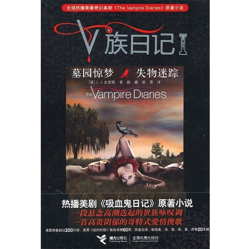 【正版】V族日记 墓园惊梦 失物迷踪 bk0022；接力出