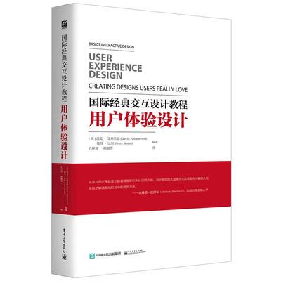 【正版书】 国际经典交互设计教程:用户体验设计 Gavin Allanwood(盖文·艾林伍德)Peter Beare(彼得·比尔) 编著,孔祥富 路融雪