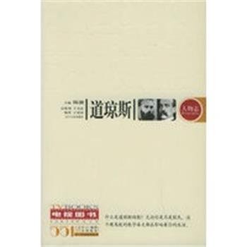 【正版】道琼斯 阳光电视图书人物志系列 王荣武