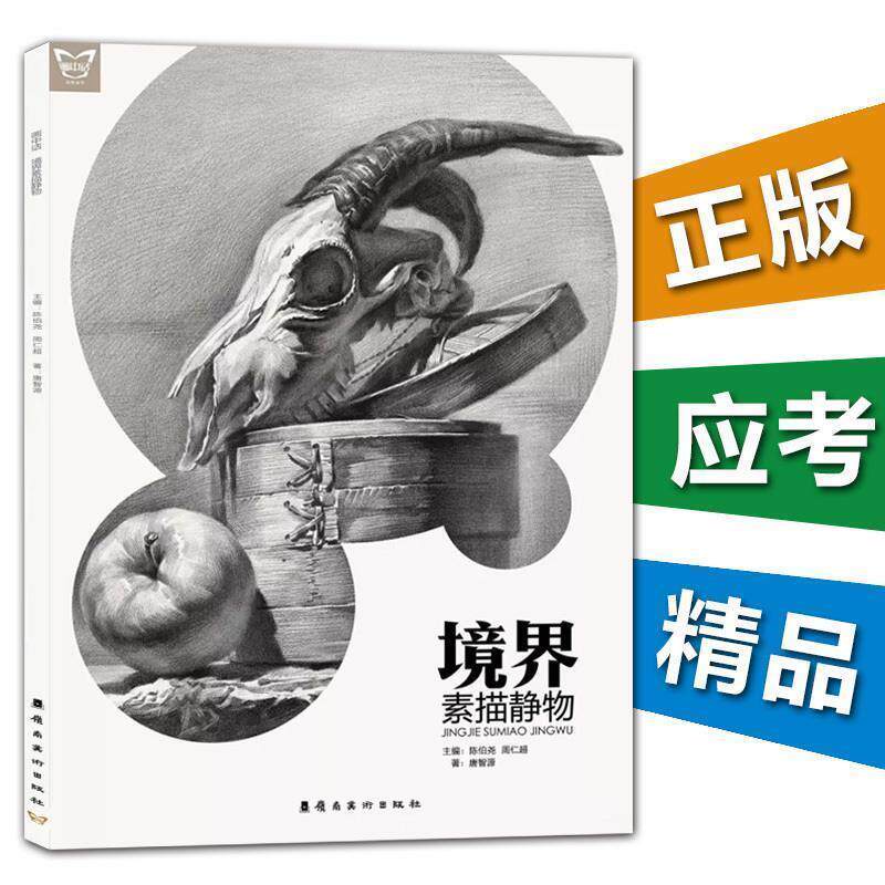 【正版书】 境界 画中话 唐智源著,陈伯尧,周仁超 编 岭南美术出版社