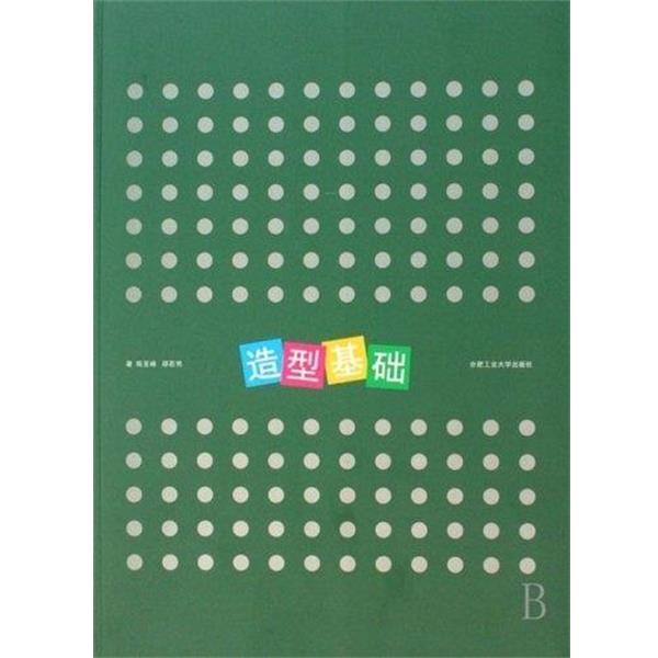 【正版】造型基础 陈亚峰、邵若男