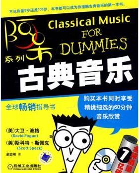 【正版】古典音乐 [美]波格（Pogu