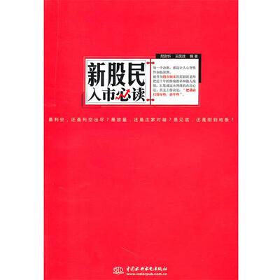 【正版书】 新股民入市 尼尉圻 水利水电出版社