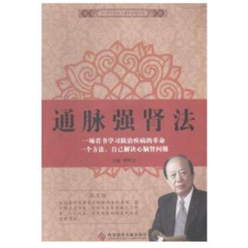 通脉强肾法 正版,书籍/杂志/报纸,中医,淘宝优惠券,粉丝福利购,淘宝优惠卷
