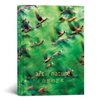 【正版书】 自然的艺术 [荷]海因里希.范登伯格（Heinrich,van,den,Berg） 湖南美术出版社