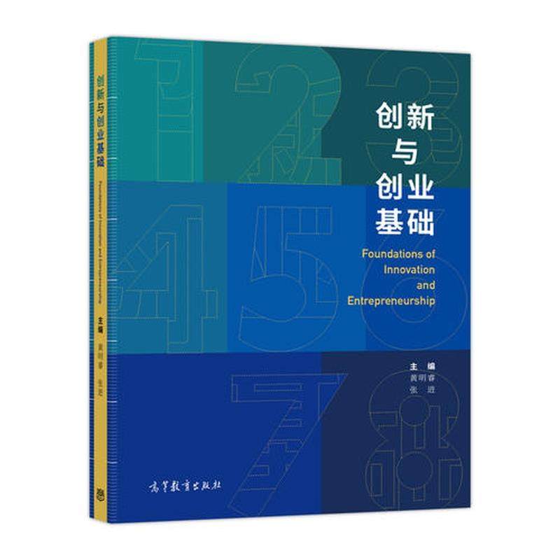 创新与创业基础9787040495164 正版,书籍/杂志/报纸,教育/教育普及,淘宝优惠券,粉丝福利购,淘宝优惠卷
