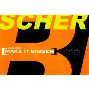 【正版书】 平面设计的秘诀 (美)波拉·舍尔 著,刘玉民 等译 上海画报出版社