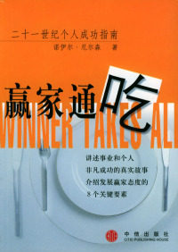 【正版书】赢家通吃