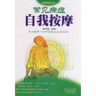 骆仲遥 常见病症自我按摩 正版