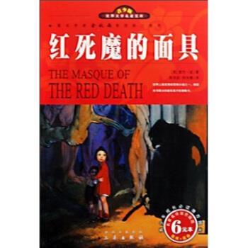 【正版书】 红死魔的面具 爱伦·坡,陈良廷,徐汝椿 三秦出版社