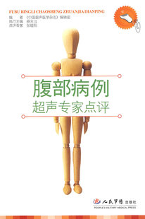 腹部病例超声专家点评|中国超声医学杂志