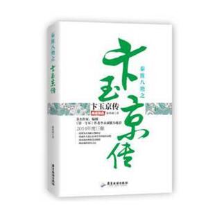 【正版】秦淮八艳之卞玉京传 芴香初