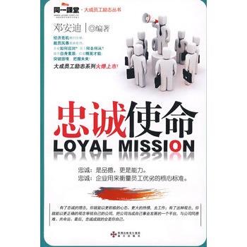 【正版】忠诚使命 邓安迪
