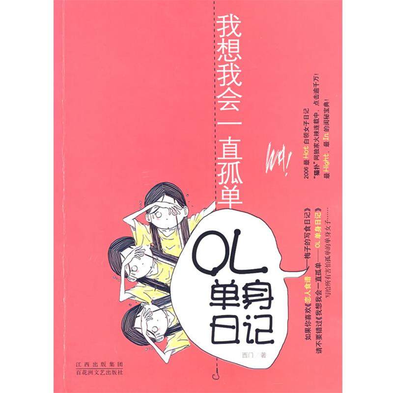 【正版】我想我会一直孤单 西门,书籍/杂志/报纸,现代/当代文学,淘宝优惠券,粉丝福利购,淘宝优惠卷