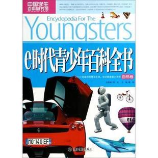 龚勋 e时代青少年百科全书自然卷 作者 正版