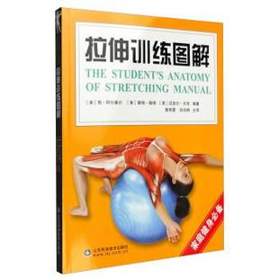 美 拉伸训练图解 肯·阿什维尔 正版