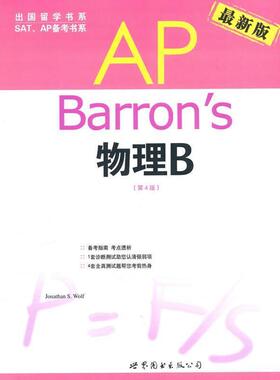 【正版】Barrons AP 物理B 第四版美 乔纳森 编著 余跃  [美]乔纳森  余跃