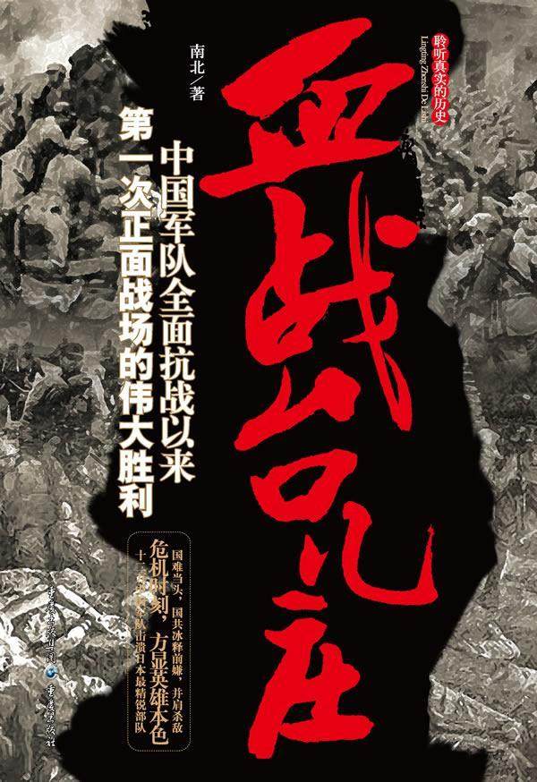 【正版书】血战台儿庄 南北 著 重庆出版社 南北,书籍/杂志/报纸,中国通史,淘宝优惠券,粉丝福利购,淘宝优惠卷