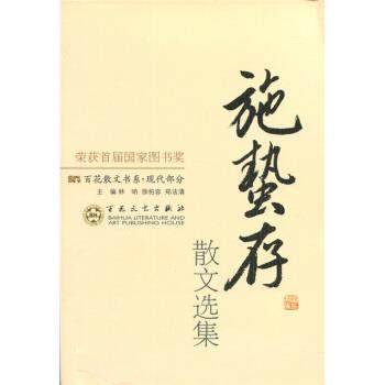 【正版】施蛰存散文选集 应国靖,书籍/杂志/报纸,中国古诗词,淘宝优惠券,粉丝福利购,淘宝优惠卷