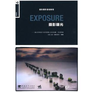 【正版书】 国际摄影基础教程—摄影曝光 (英)大卫·普拉克尔 中国青年出版社