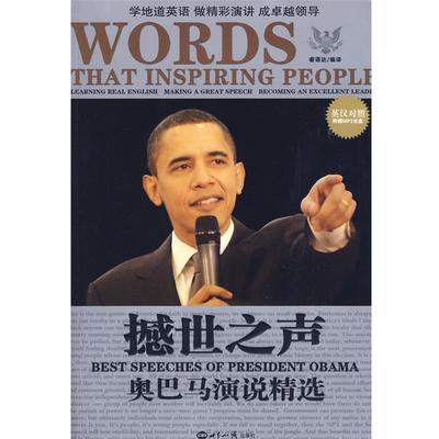 【正版】撼世之声 睿语达 睿语达  译