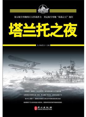 【正版】塔兰托之夜 丛书编委会